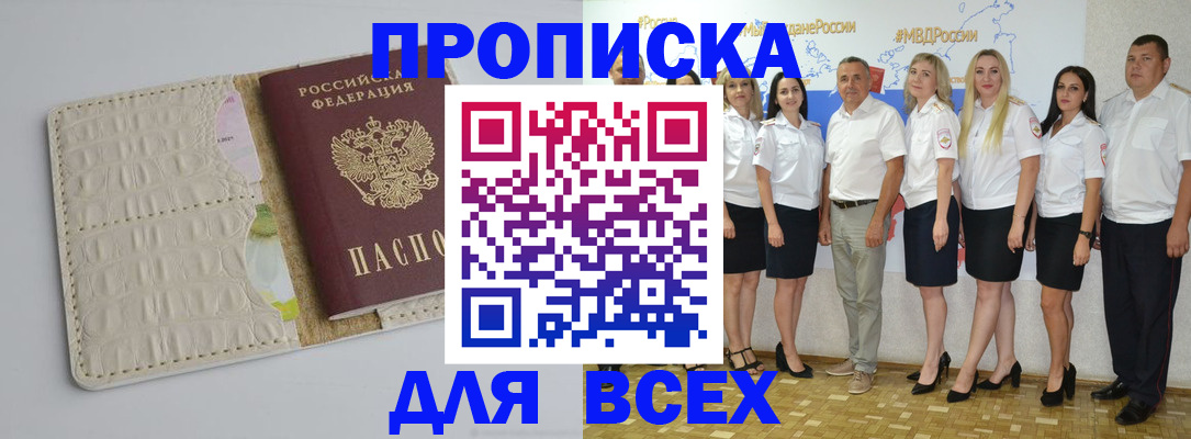 прописка для кредита в Михайлове